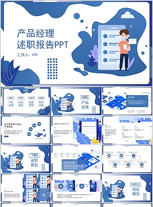 卡通手繪產品經理述職報告PPT模板