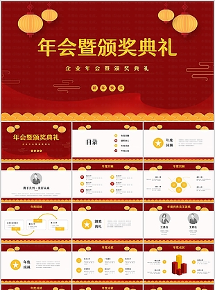 簡約國風(fēng)企業(yè)年會(huì)頒獎(jiǎng)典禮PPT模板