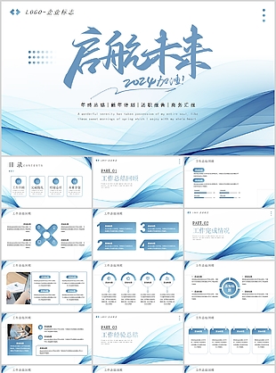 2024素雅簡(jiǎn)約年終總結(jié)計(jì)劃PPT模板