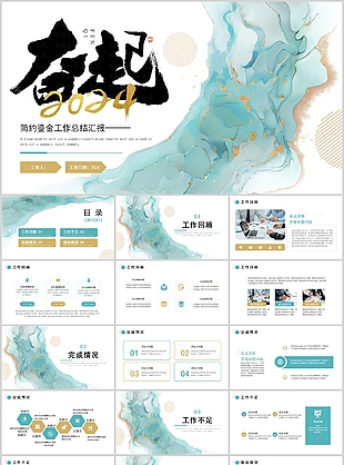 2024簡約鎏金風工作總結計劃PPT模板