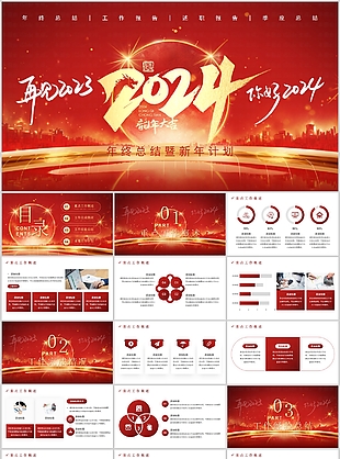 2024龍年大吉年終總結(jié)計(jì)劃PPT模板