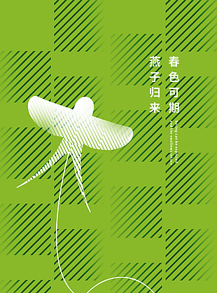 綠色生機(jī)春分節(jié)氣風(fēng)箏插畫元素海報(bào)