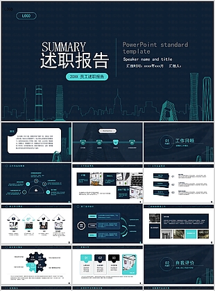 創意科技風員工個人述職報告PPT模板