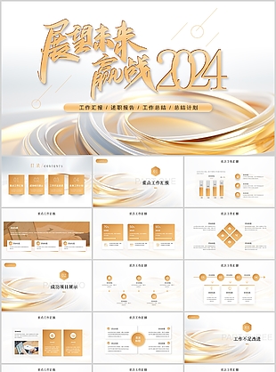 2024时尚简约工作汇报总结PPT模板