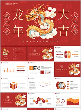 2024插画风龙年工作汇报PPT模板