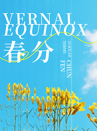 春分節(jié)氣油菜花好天氣攝影海報(bào)