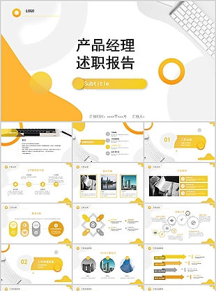 時尚簡約產品經理述職報告PPT模板