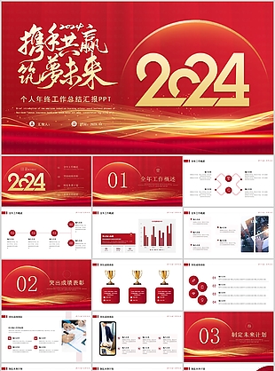 2024简约个人年终工作总结汇报PPT