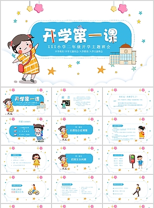简约卡通手绘开学主题班会PPT模板
