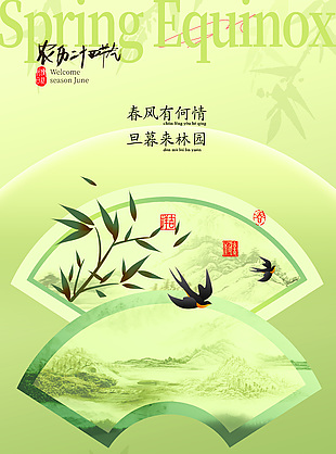 林園新中式風春分節氣長圖海報素材