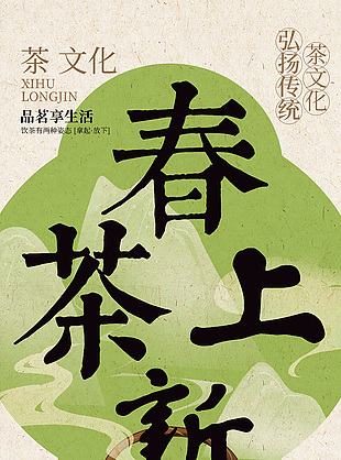 春茶上新弘揚傳統茶文化簡約意境海報