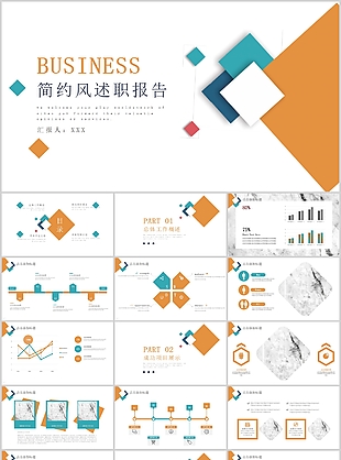 簡約幾何風個人述職報告PPT模板