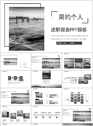 時尚簡約個人述職報告PPT模板