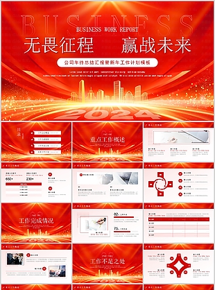 2024公司年終總結(jié)新年計(jì)劃PPT