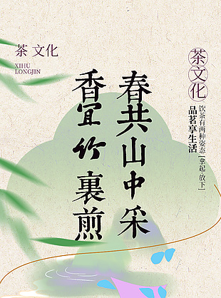 新中式品茗享生活茶文化海報(bào)