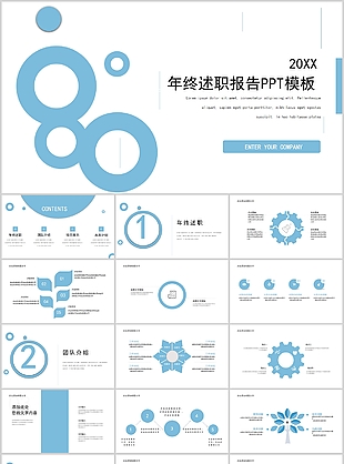 简约蓝色个人年终述职报告PPT模板