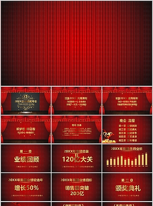 簡約紅色舞臺風企業(yè)頒獎年會PPT模板