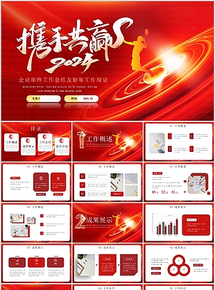 2024企业年终工作总结新年计划PPT