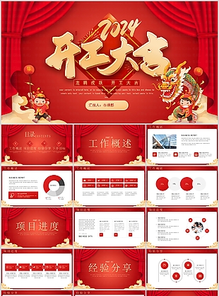 2024插畫風龍騰虎躍工作匯報PPT