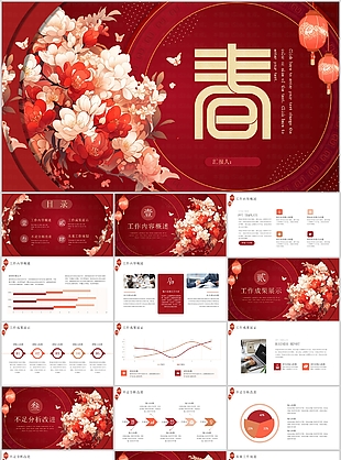 創意古典唯美中式工作匯報PPT
