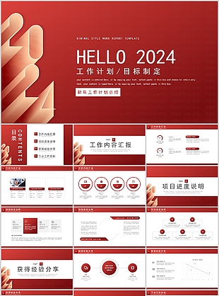 簡約中國紅2024新年工作計劃總結(jié)PPT