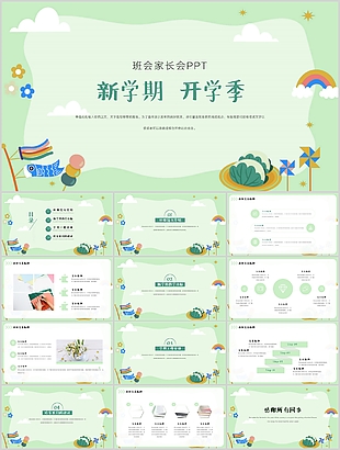 綠色清新新學期開學季班會家長會PPT