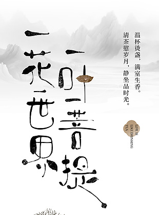 中式茶文化感受生活简约海报