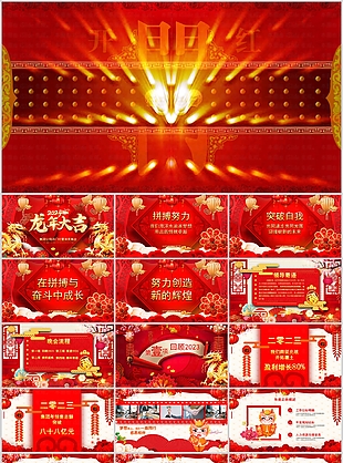 紅色實用公司開門紅頒獎晚會PPT模板