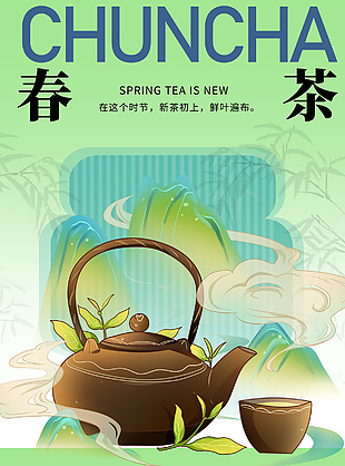 綠色國潮風(fēng)春茶上新手機(jī)海報(bào)