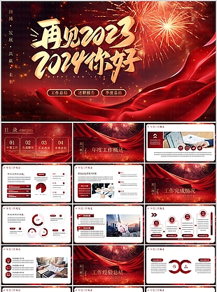 2024创意烟花实用工作总结PPT模板