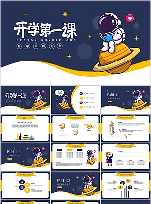 精美手绘开学第一课新学期PPT模板