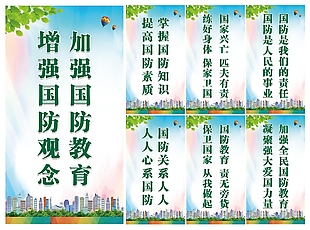 學校國防道旗模版