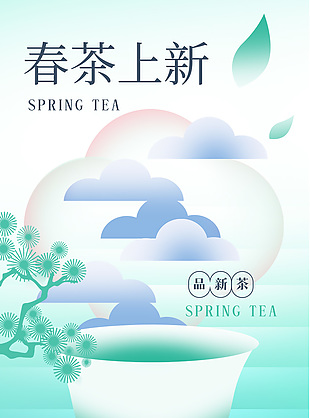 春茶上新品新茶中国风海报