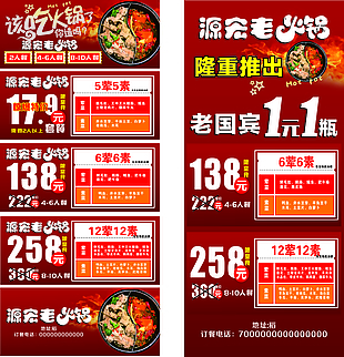 火锅店展架