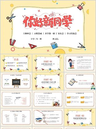 溫馨手繪你好新同學(xué)主題班會(huì)PPT模板