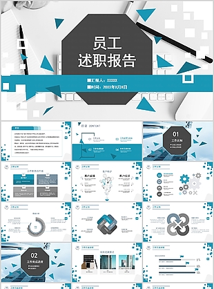 時尚簡約風員工述職報告PPT模板