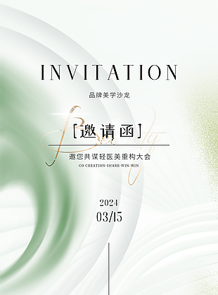 時尚簡約國風漸變美學沙龍邀請函設計