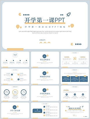 簡約實用開學(xué)第一課家長會PPT模板