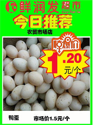 超市今日推薦海報