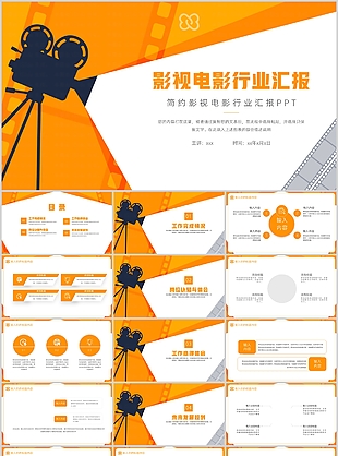 簡約趣味影視電影行業(yè)工作匯報PPT模板
