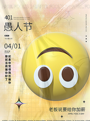 酸性時尚塑料褶皺背景愚人節海報