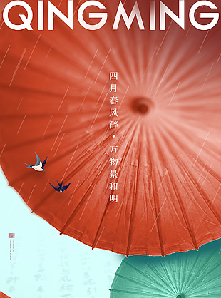 創(chuàng)意油紙傘元素清明節(jié)全屏手機海報