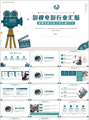簡約手繪影視電影行業工作匯報PPT