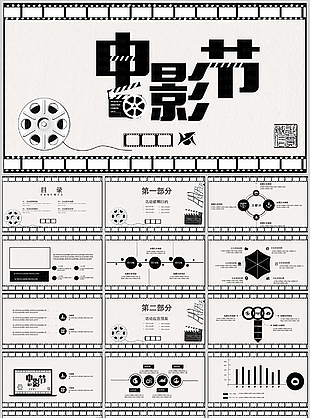 簡約手繪電影節工作匯報PPT模板