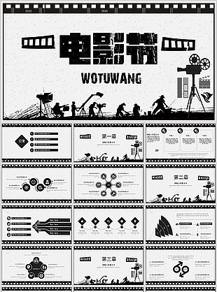 時尚簡約電影節工作匯報PPT模板