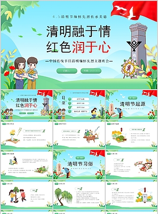 手繪傳統節日清明緬懷先烈主題班會PPT