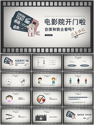 創(chuàng)意手繪風電影院觀影指南PPT模板
