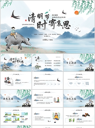 古典水墨清明時節寄哀思文化宣傳PPT