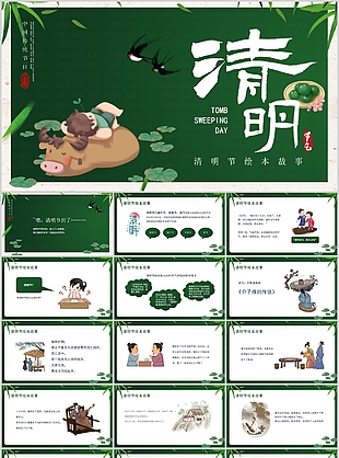 手繪綠色卡通清明節繪本故事PPT模板