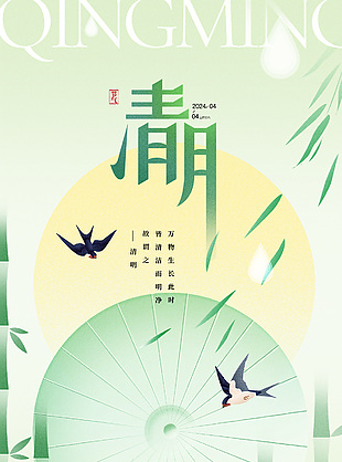 2024清明时节竹子元素中国风海报